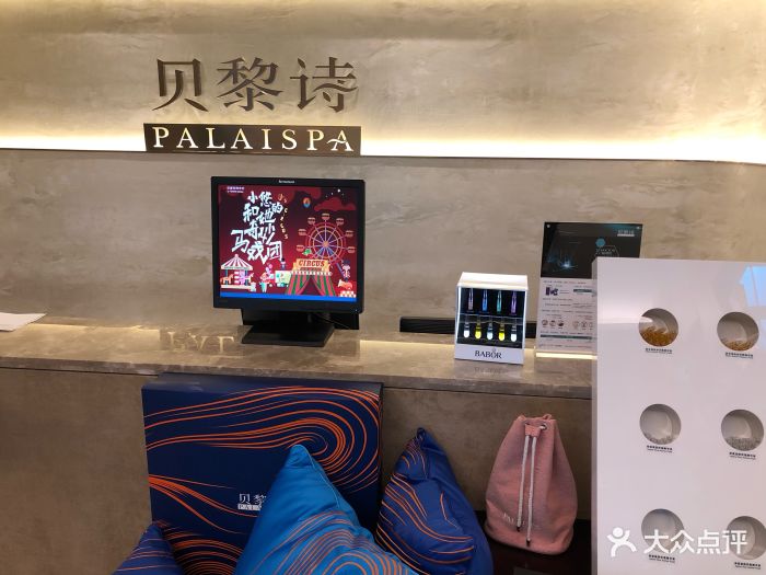 贝黎诗spa(悠唐购物中心店)图片 第16张