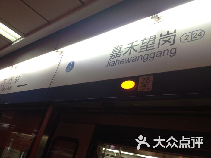 嘉禾望岗-地铁站图片 - 第6张