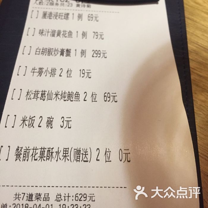 chic1699远洋私厨