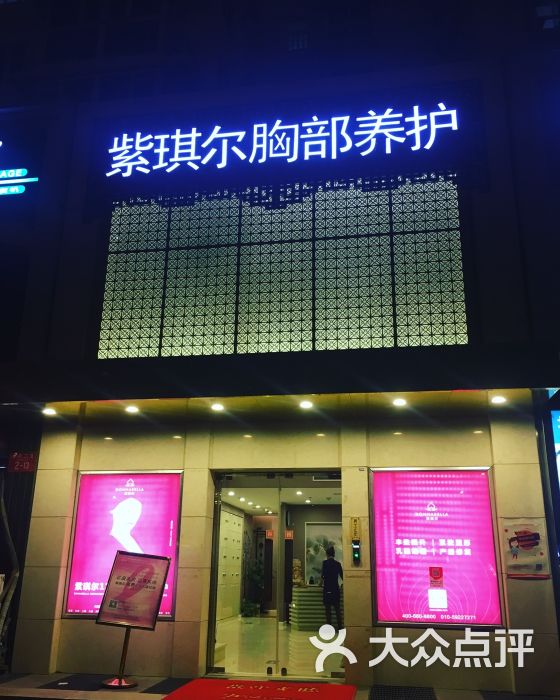 紫琪尔国际丰胸美胸机构(朝阳大悦城店)门面图片 第5张