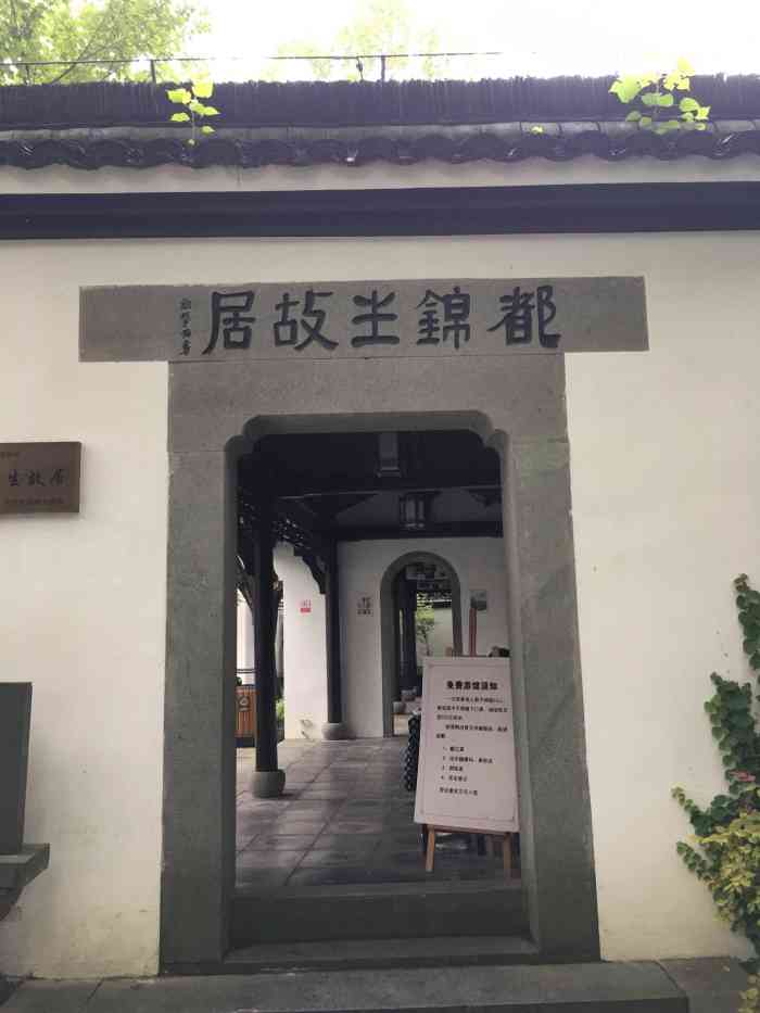 都锦生故居-"都锦生故居.在茅家埠,走着走着发现了都.