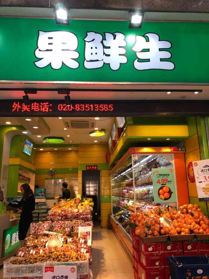 果鲜生(淘金店"这次买水果送人,不知道味道如何-大众点评移动版