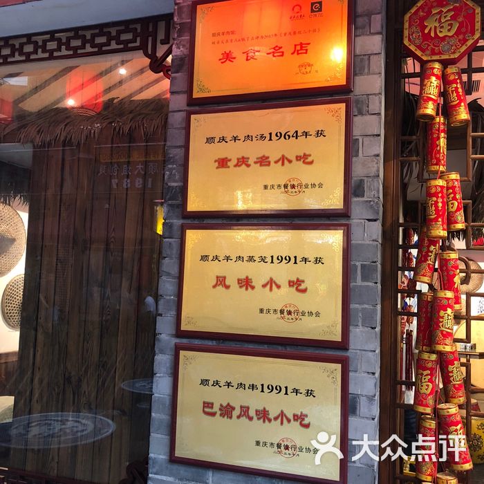 顺庆羊肉馆·重庆老字号图片-北京小吃快餐-大众点评网