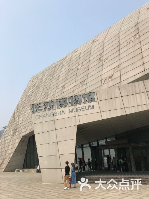 长沙博物馆图片 - 第1张