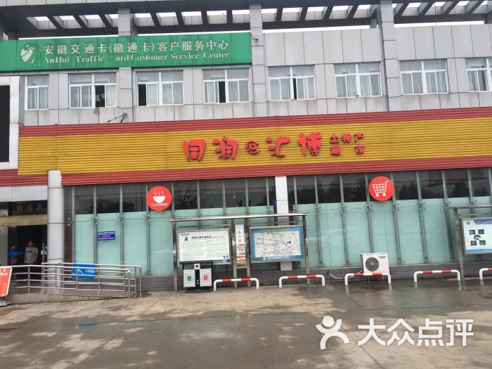 (嘉山服务区)餐厅图片 - 第35张