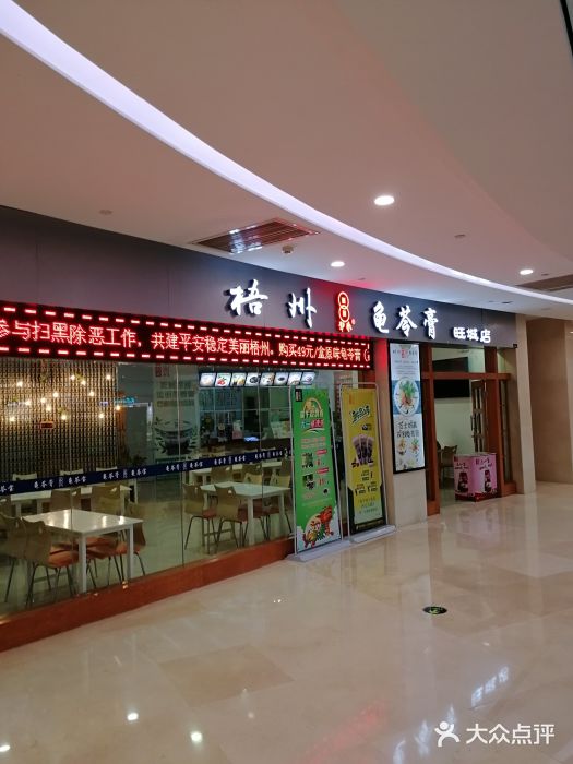 梧州双钱龟苓膏(旺城店)-图片-梧州美食-大众点评网