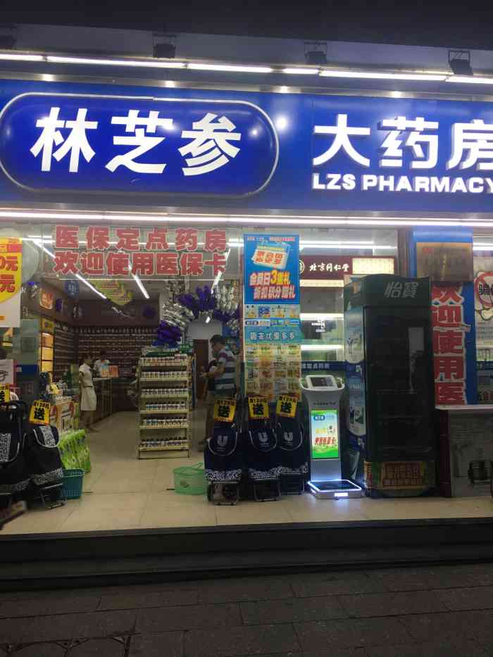 林芝参大药房(港湾路店)-"服务很差,眼睛不舒服让他们推荐药膏和眼药.