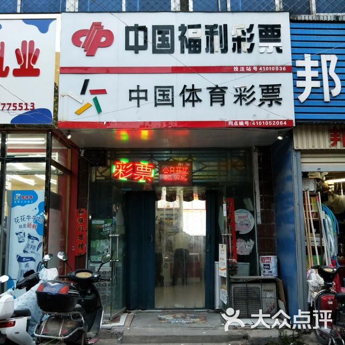 中国福利彩票(政七街店)店面图片 第3张
