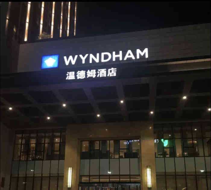 荆州南国温德姆酒店