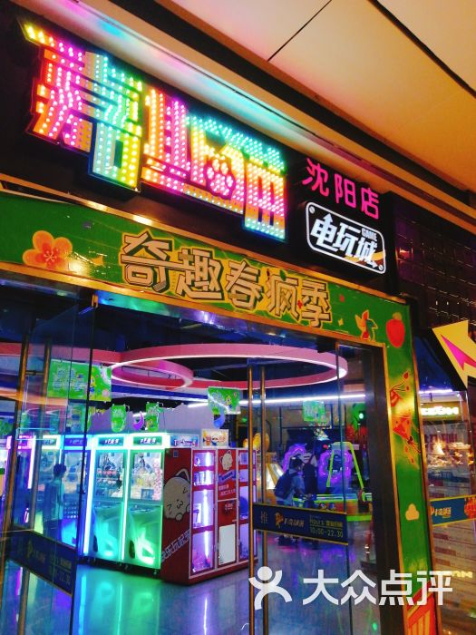 嘉斯猫电玩城(沈阳大悦城店)图片 - 第1张