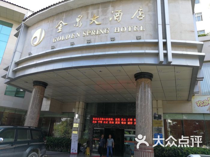 丽江金泉大酒店图片 第56张