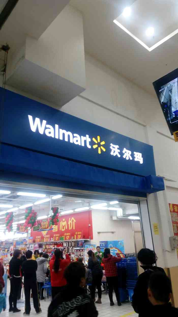 沃尔玛购物广场(长青街店)-"长青沃尔玛在长青街121号,新生活广场长.