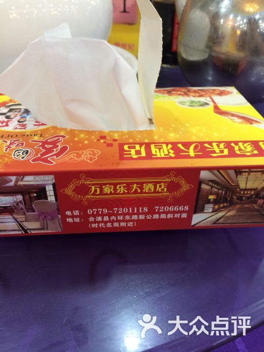 万家乐大酒店--环境图片-合浦县美食-大众点评网