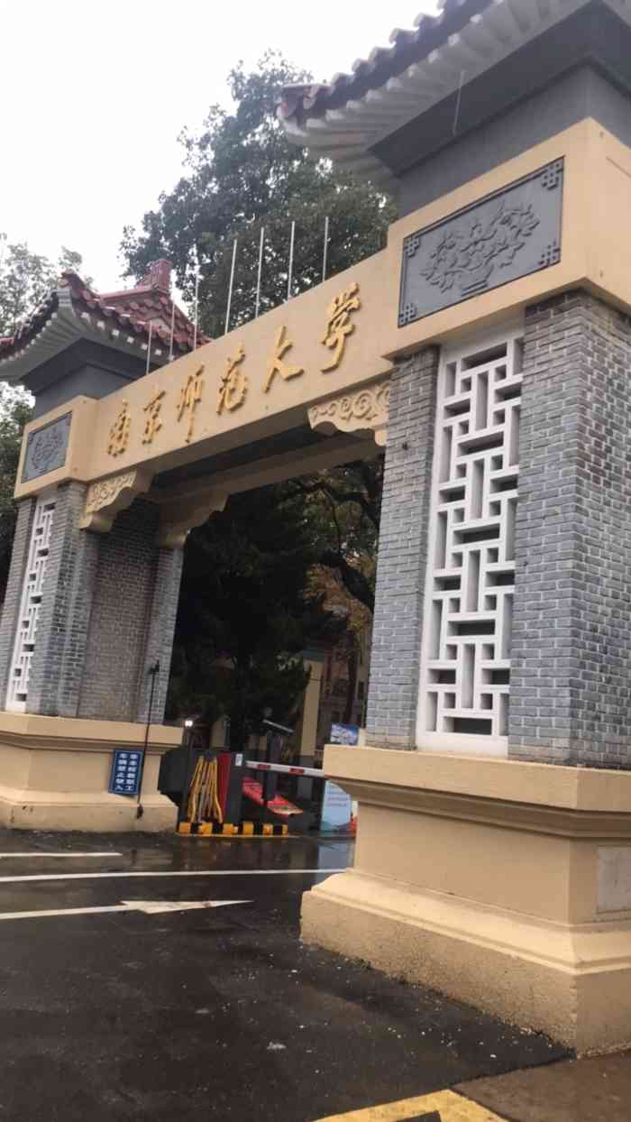 南京师范大学(随园校区)-"去南师大随园校区领取英语