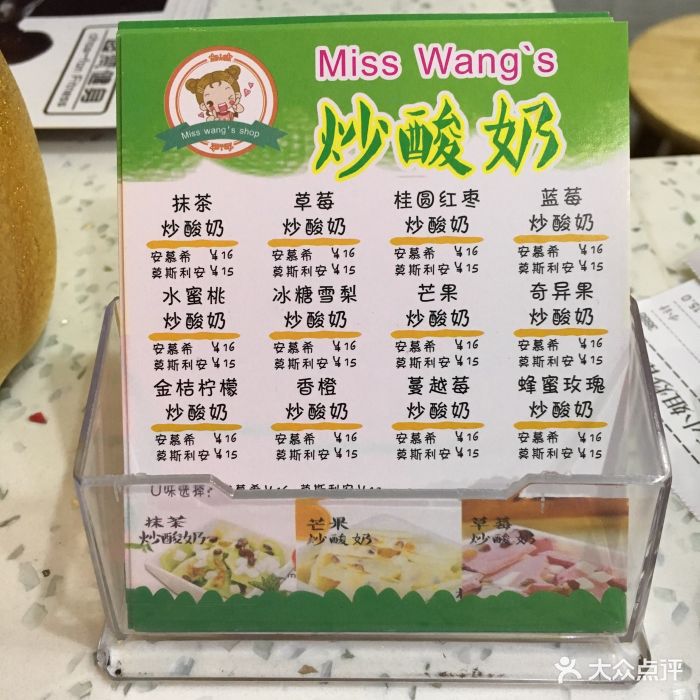 王小姐炒酸奶(西大街店-价目表-菜单图片-舟山美食-大众点评网