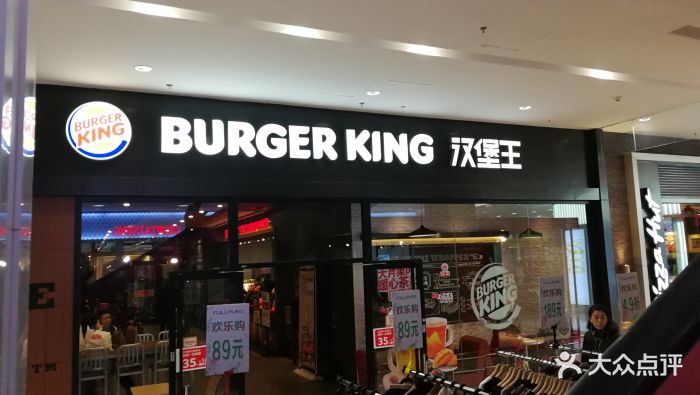 汉堡王(哈尔滨顾乡凯德店)图片