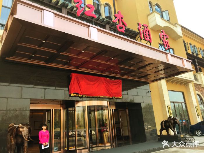 红杏酒家(金府店)图片