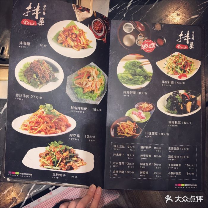 金刚山-菜单-价目表-菜单图片-营口美食-大众点评网