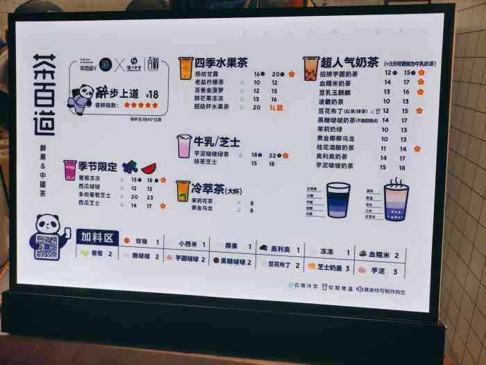 茶百道(江南时代店)-"茶百道的隐藏菜单真的发现新了