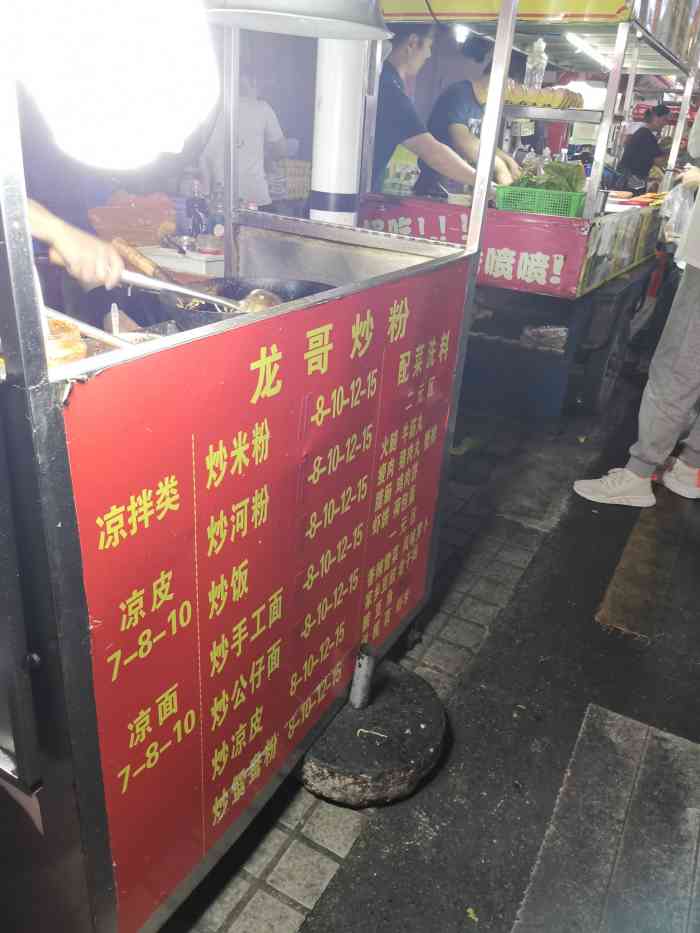 龙哥炒粉-"移动摊位 龙叔炒粉 位于旺棠 价格亲民.