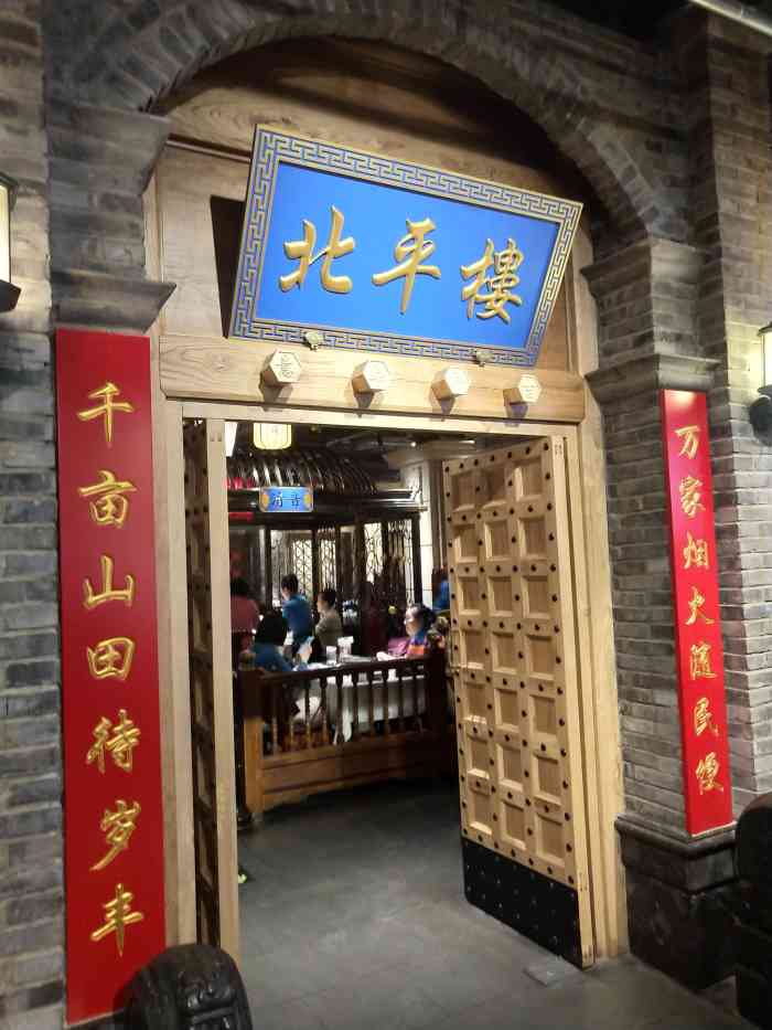 北平楼(田村店)