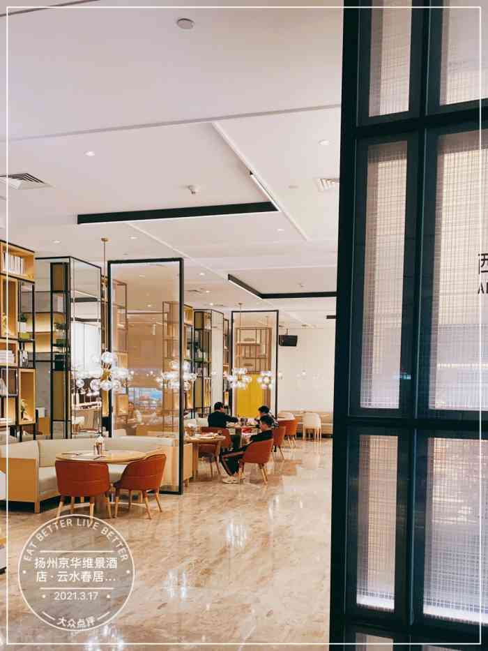 扬州京华维景酒店·京华轩中餐厅(文昌中路店)-"东园.