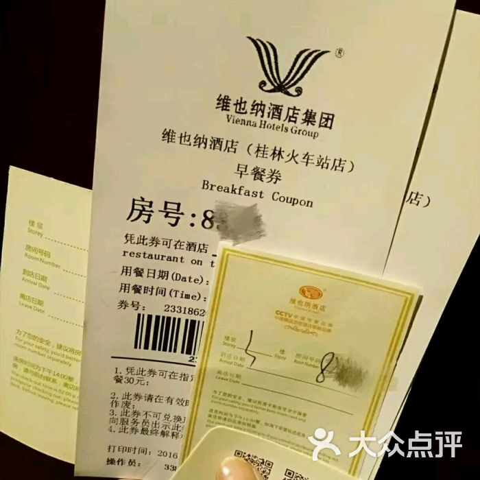 维也纳酒店(桂林火车站店)的点评