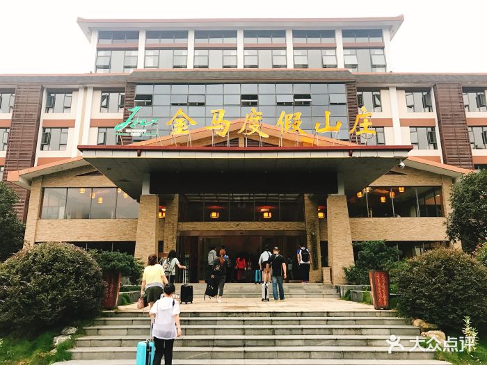 天堂寨金马度假山庄图片 - 第22张