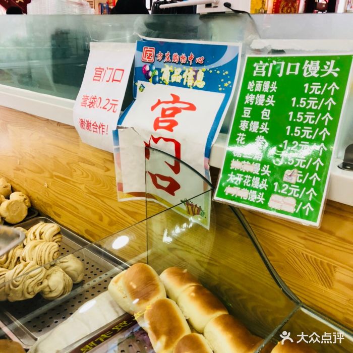 宫门口馒头(方庄蒲芳璐店)图片 - 第6张