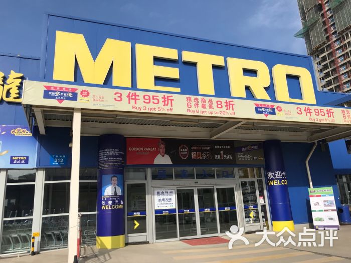 麦德龙(镇江开发区商场店)图片 第2张