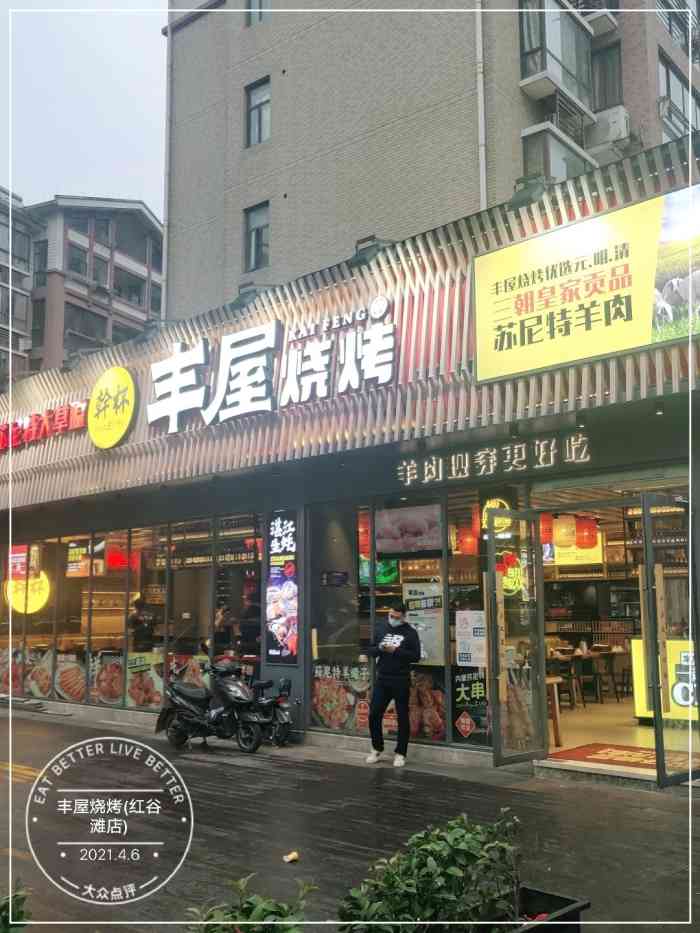 丰屋烧烤(红谷滩店)