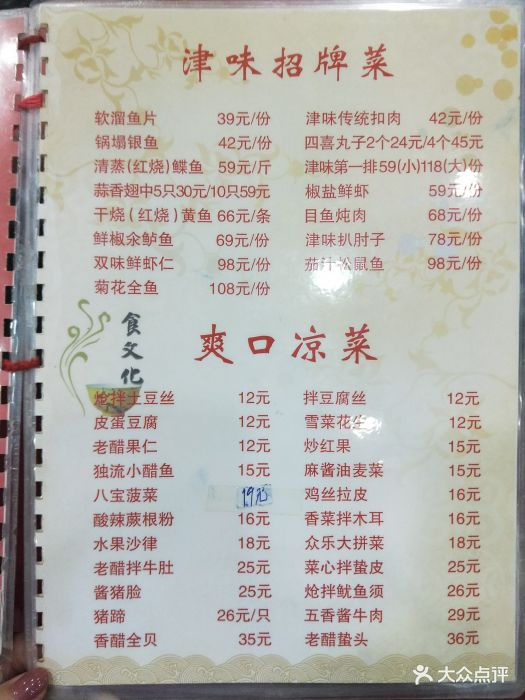 众乐大盘菜-菜单图片-天津美食-大众点评网