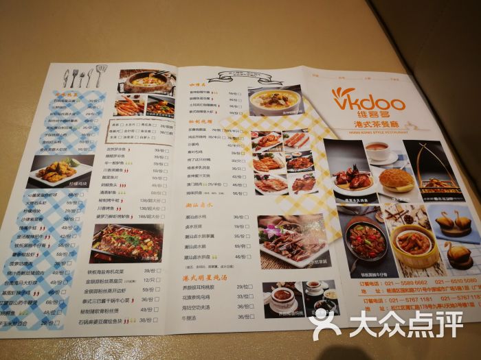 维客多港式茶餐厅(九亭u天地店)菜单图片 - 第10张
