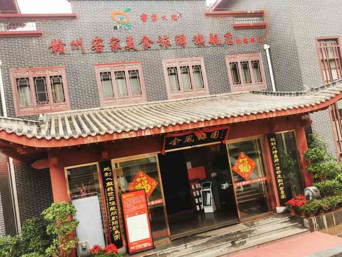 客家大院·非遗赣南客家菜(金凤梅园店)-"开了半天的