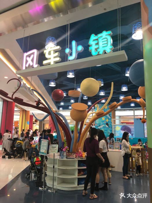 风车小镇(海岸城店-图片-深圳亲子-大众点评网