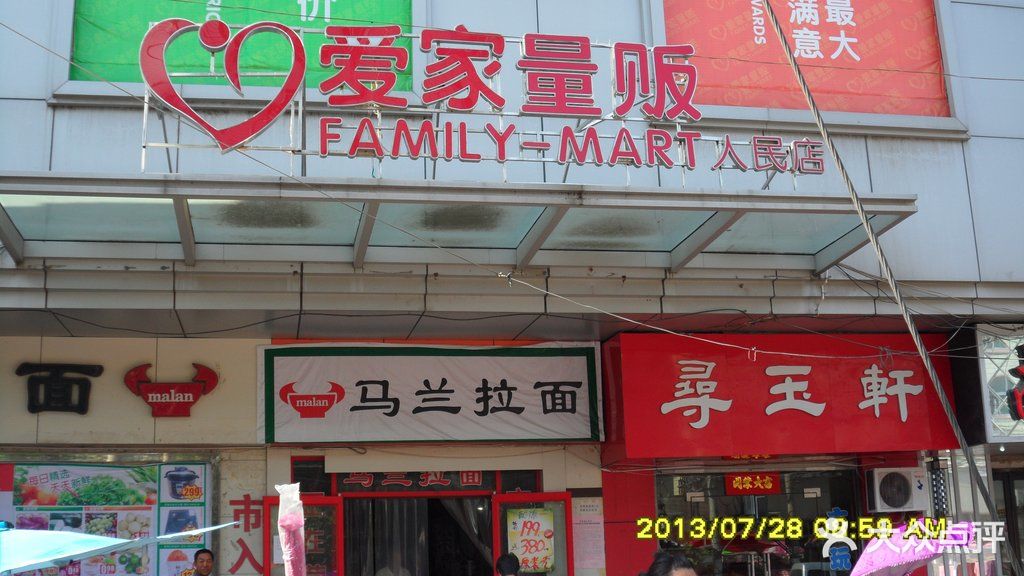 爱家量贩日日鲜风光店-门面图片-驻马店购物-大众点评