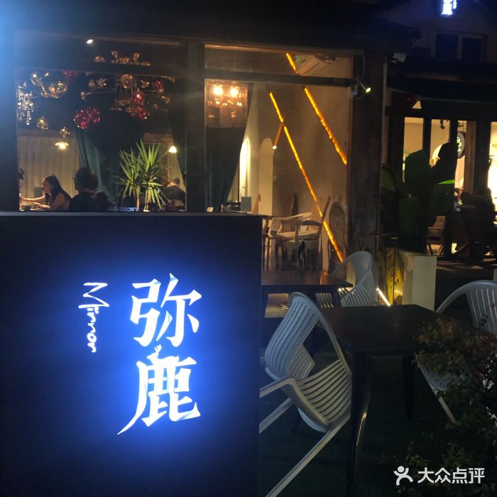 弥鹿餐厅mirror restaurant&lounge--环境图片-杭州美食-大众点评网