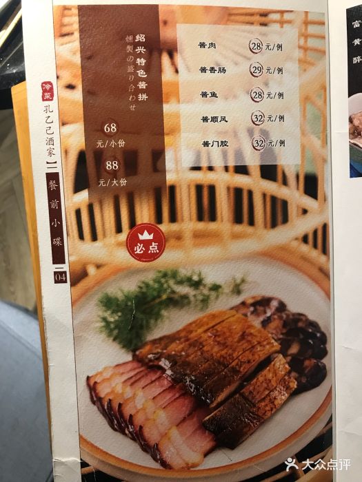 孔乙己酒家(虹桥路店-价目表-菜单图片-上海美食-大众点评网