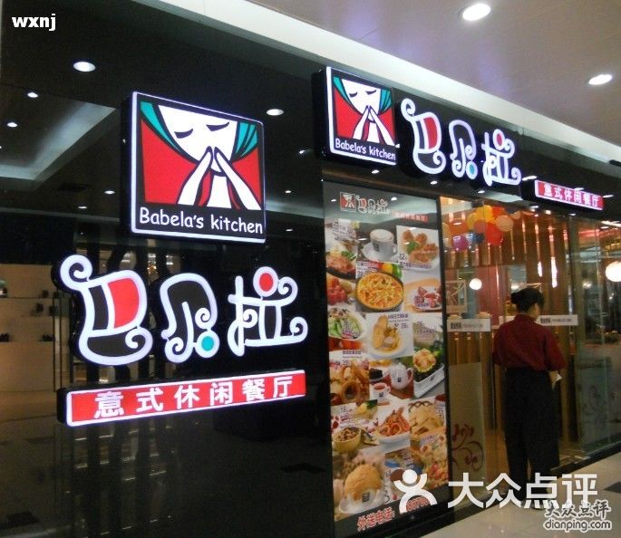 巴贝拉