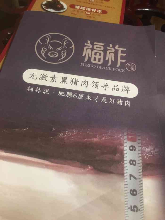 福祚黑猪肉馄饨(环山路店)-