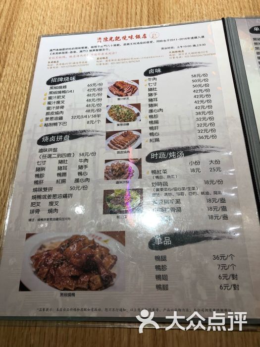 澳门陈光记烧味饭店菜单图片 第111张