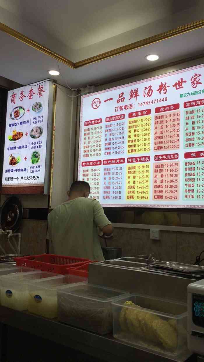 潮味一品鲜汤粉世家(建设三马路分店)