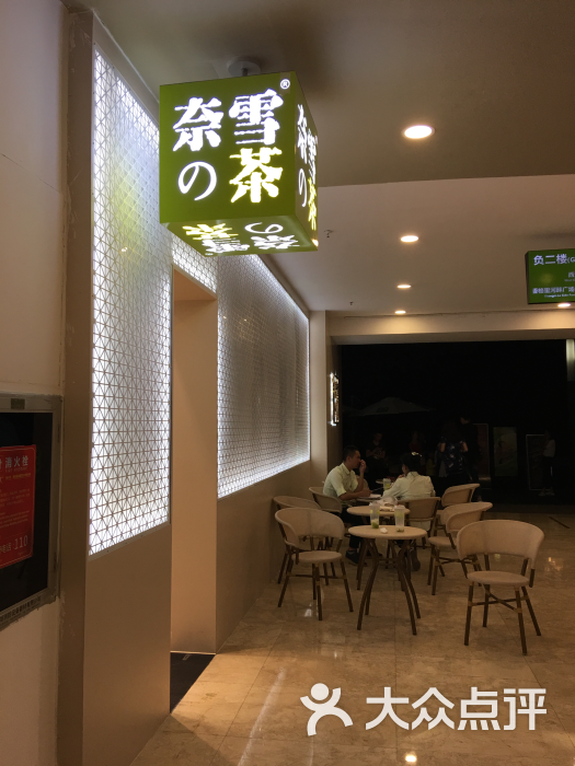 奈雪の茶(中心城店)的点评