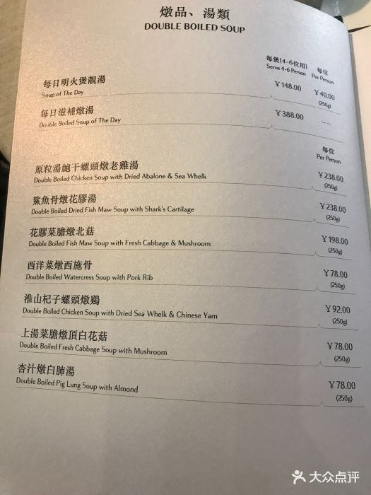 御宝轩(益丰61外滩源店-价目表-菜单图片-上海美食-大众点评网