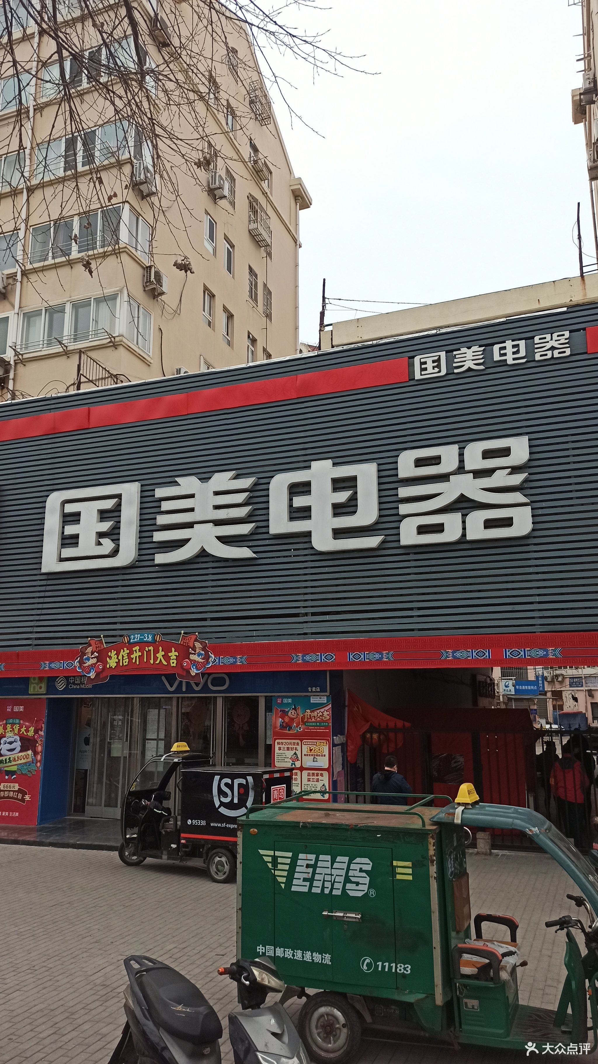 国美电器威海路店