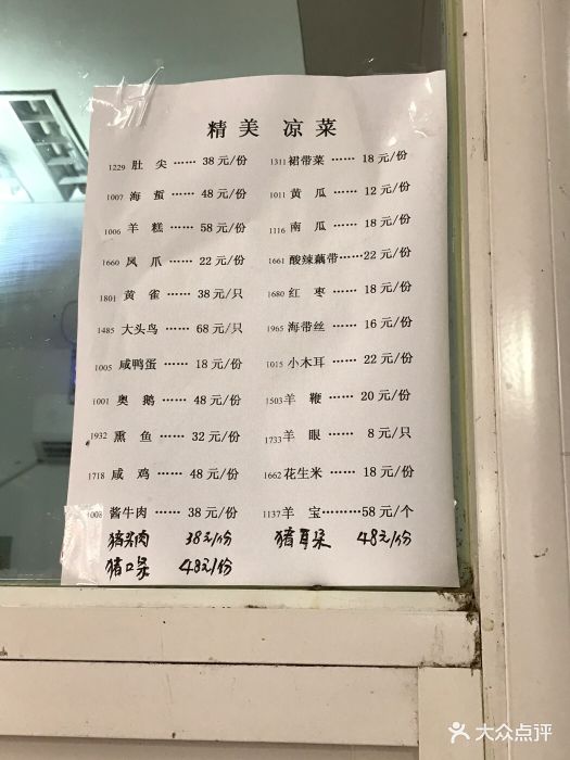 鱼米之乡十八灶(阳澄湖店)-冷菜-价目表-菜单图片