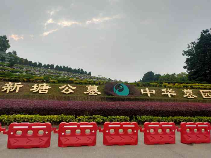 中华墓园-"中华永久墓园是广州唯一能安土的地方,56.