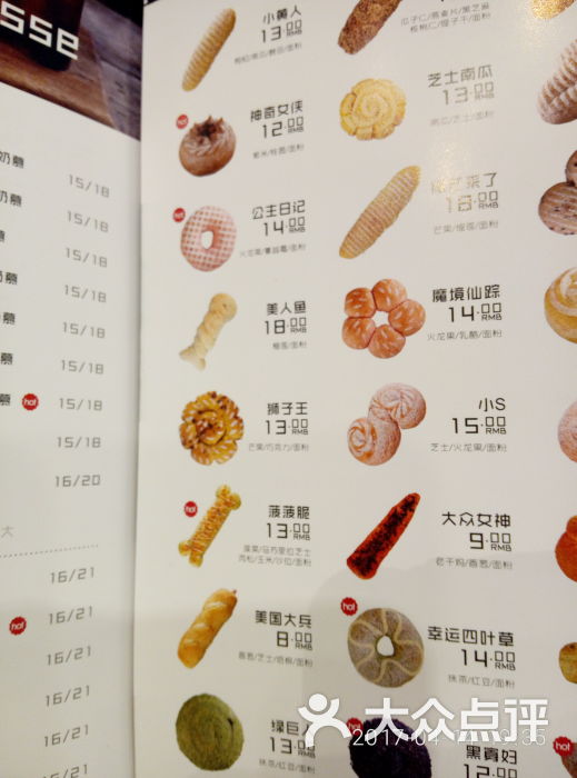 奉茶菜单图片 - 第3张