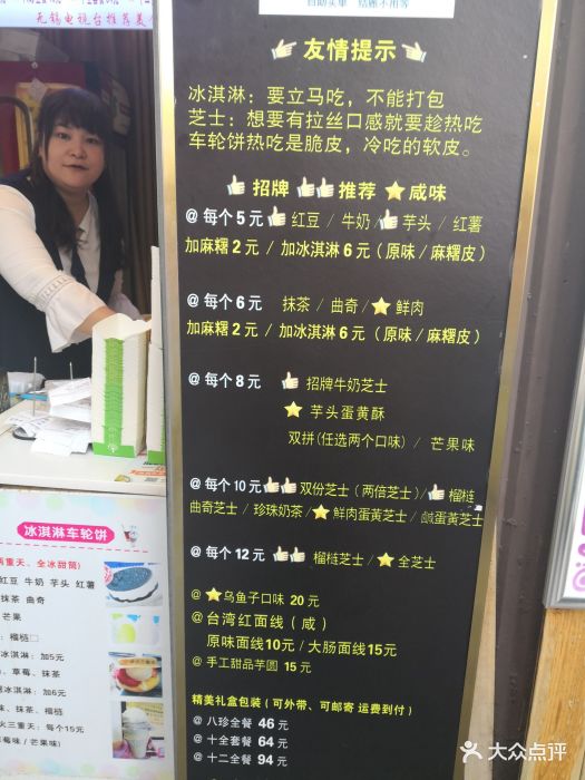 台湾味正点车轮饼(南禅寺店)--价目表-菜单图片-无锡美食-大众点评网