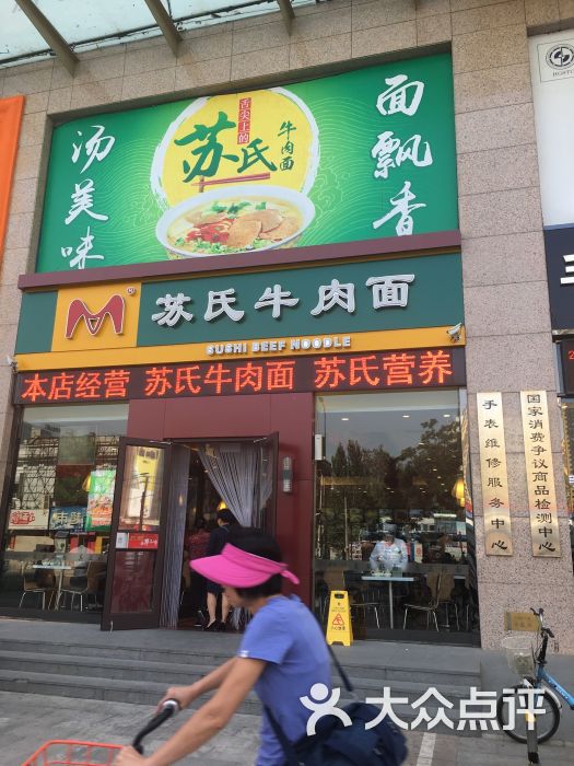 苏氏牛肉面(中华路)门面图片 - 第8张